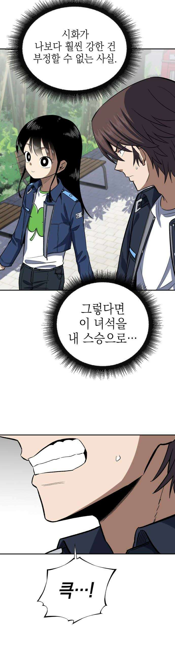 한계돌파 12 자존심 34