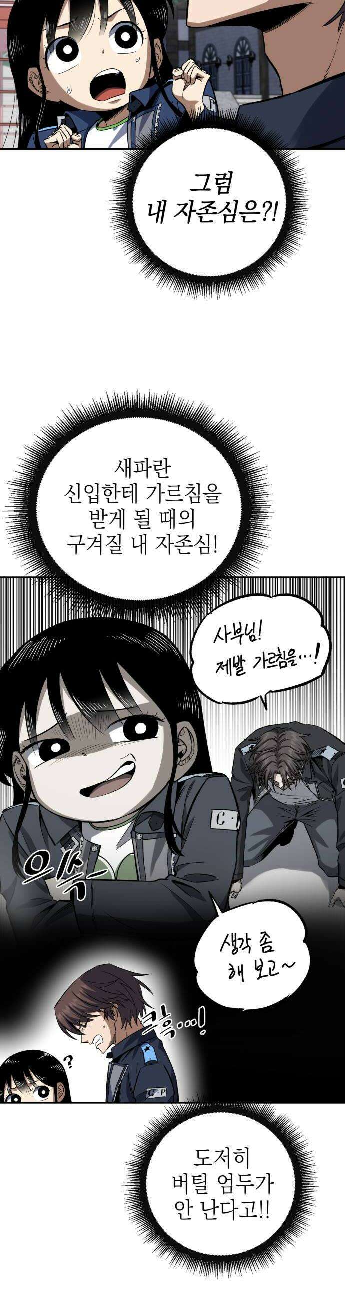 한계돌파 12 자존심 36