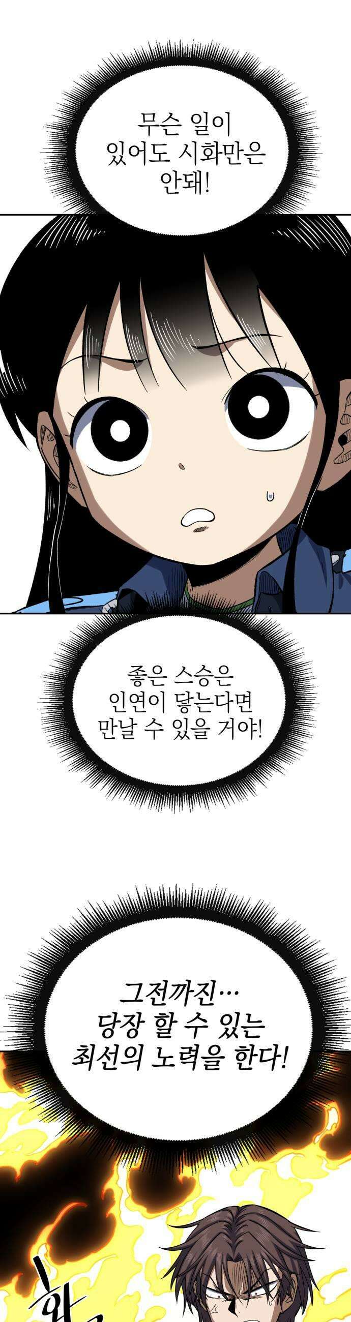한계돌파 12 자존심 37