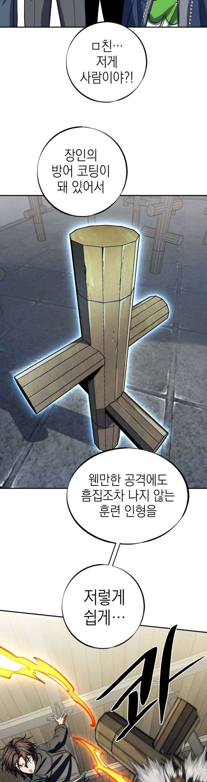 한계돌파 12 자존심 41