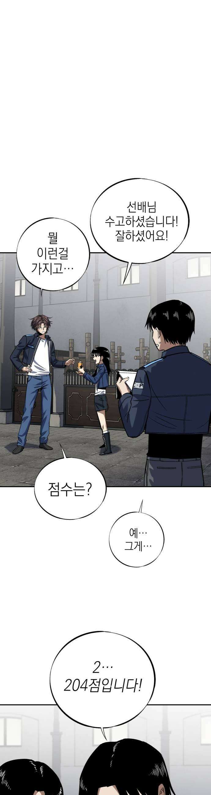 한계돌파 12 자존심 43