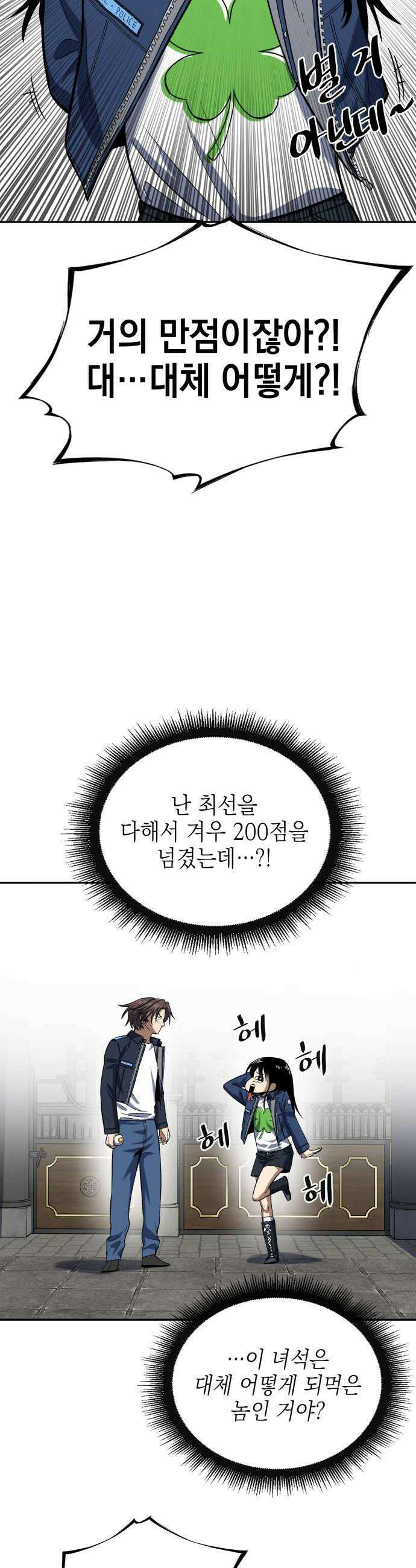 한계돌파 12 자존심 46