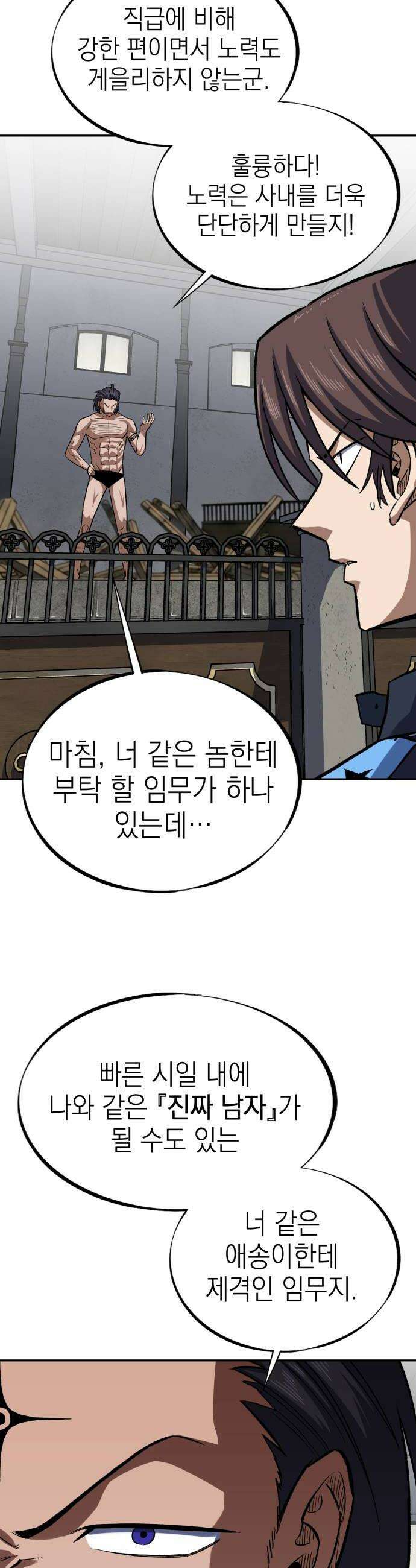 한계돌파 12 자존심 52