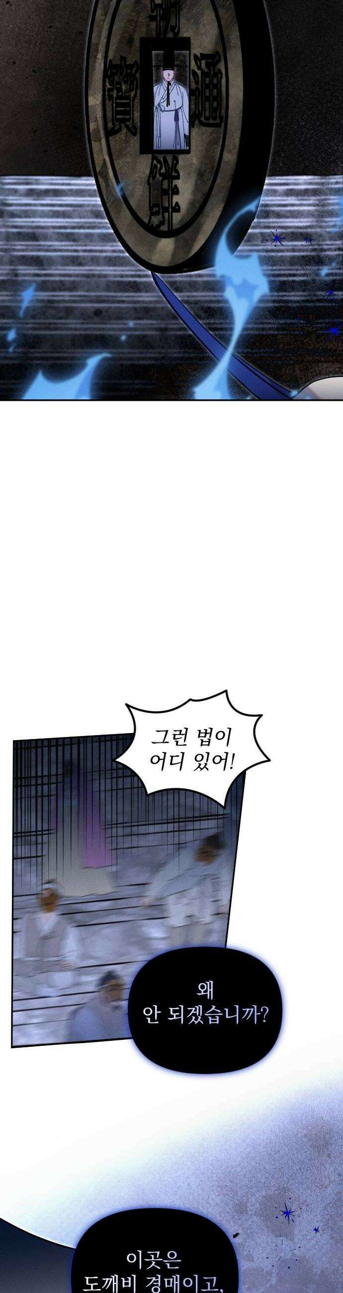 무원야담 104화 6