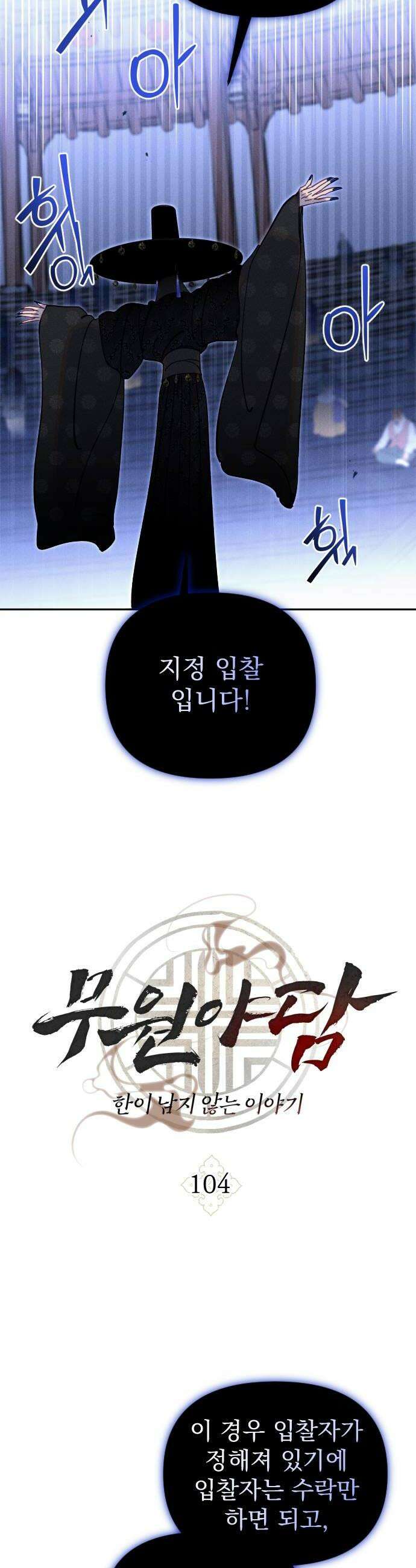 무원야담 104화 8