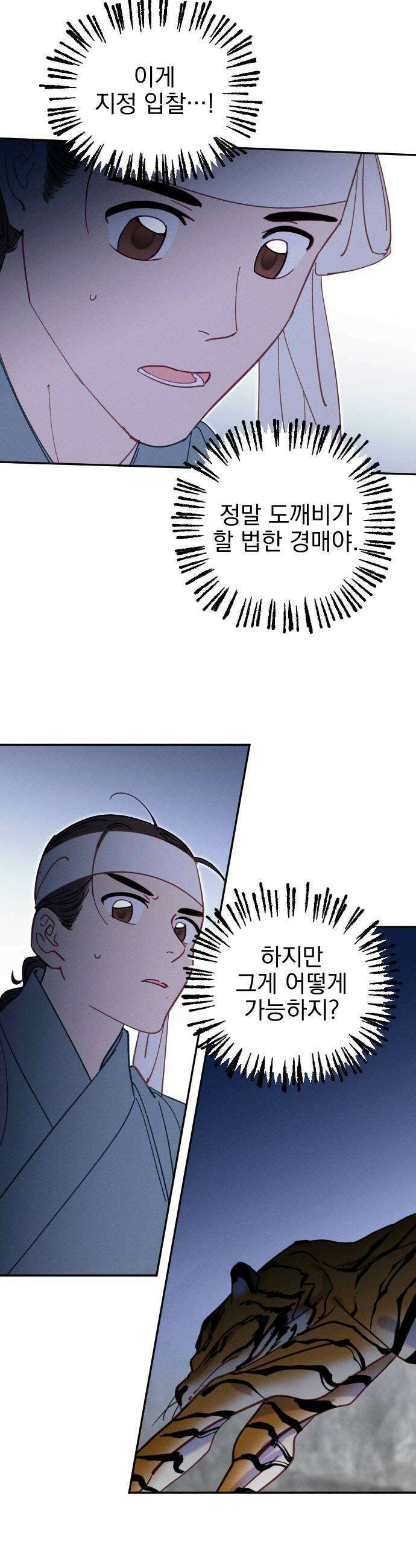무원야담 104화 12