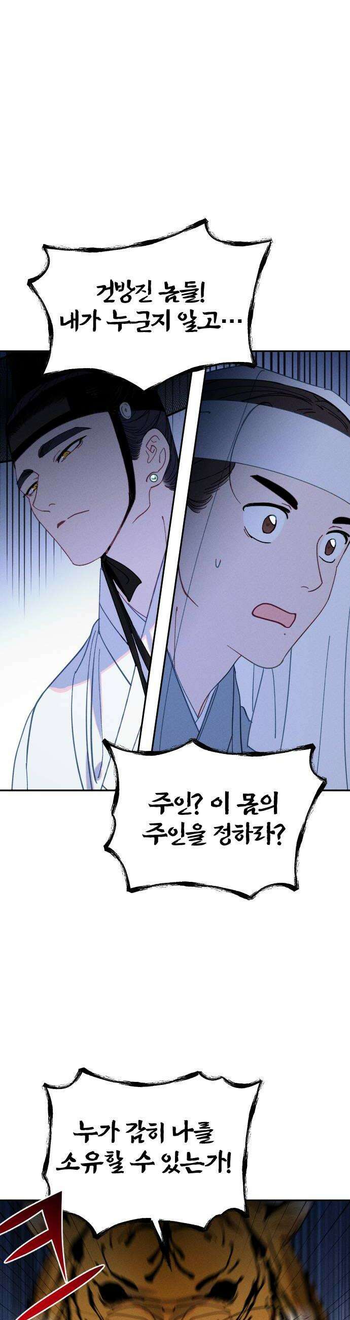 무원야담 104화 20