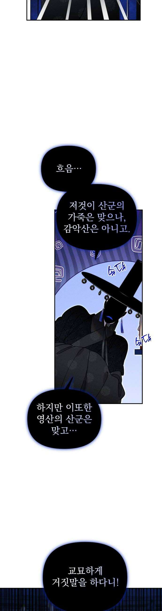 무원야담 104화 24