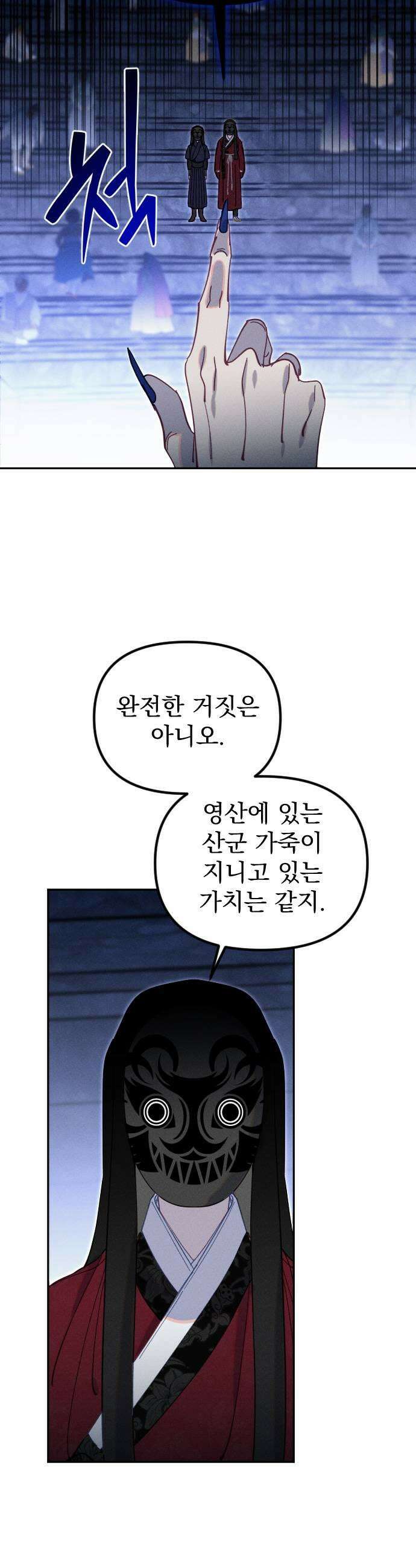 무원야담 104화 25
