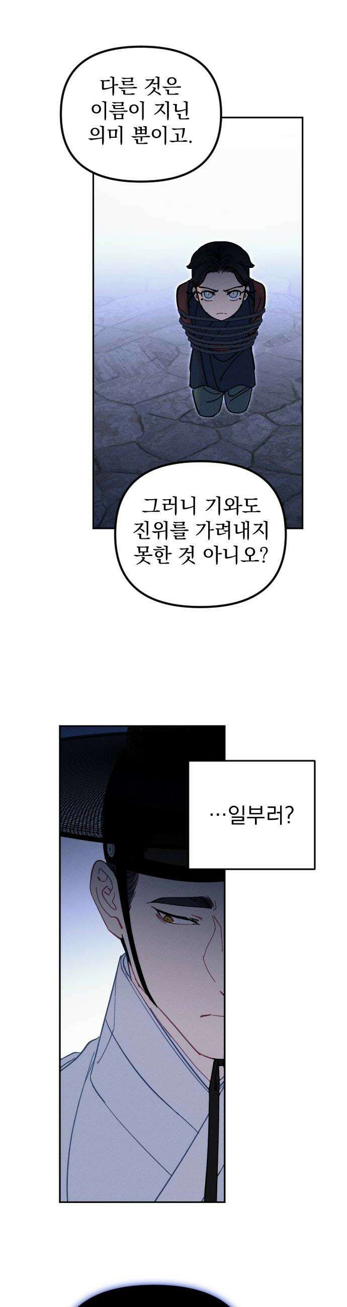 무원야담 104화 26