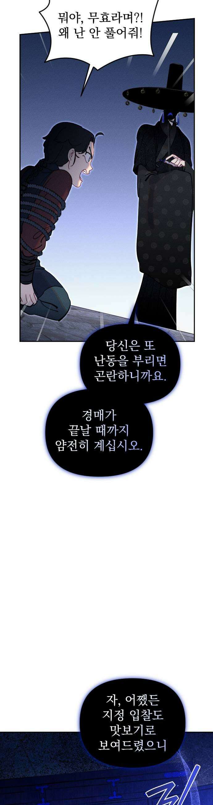 무원야담 104화 29
