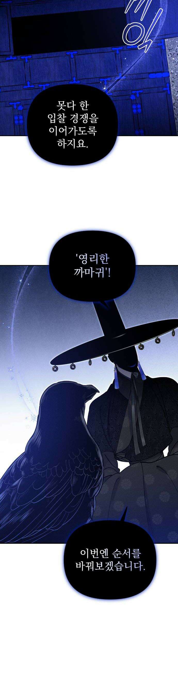 무원야담 104화 30