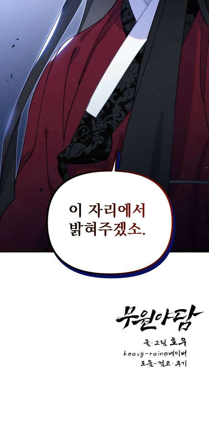 무원야담 104화 37