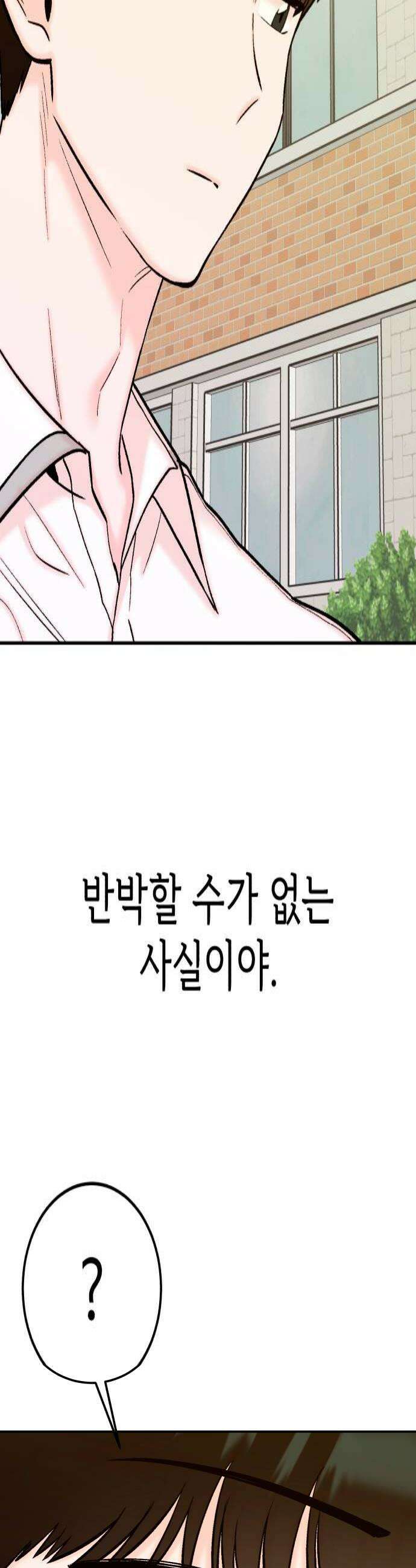 내남친 킹카만들기 176화 진짜 오래도 걸렸네 4