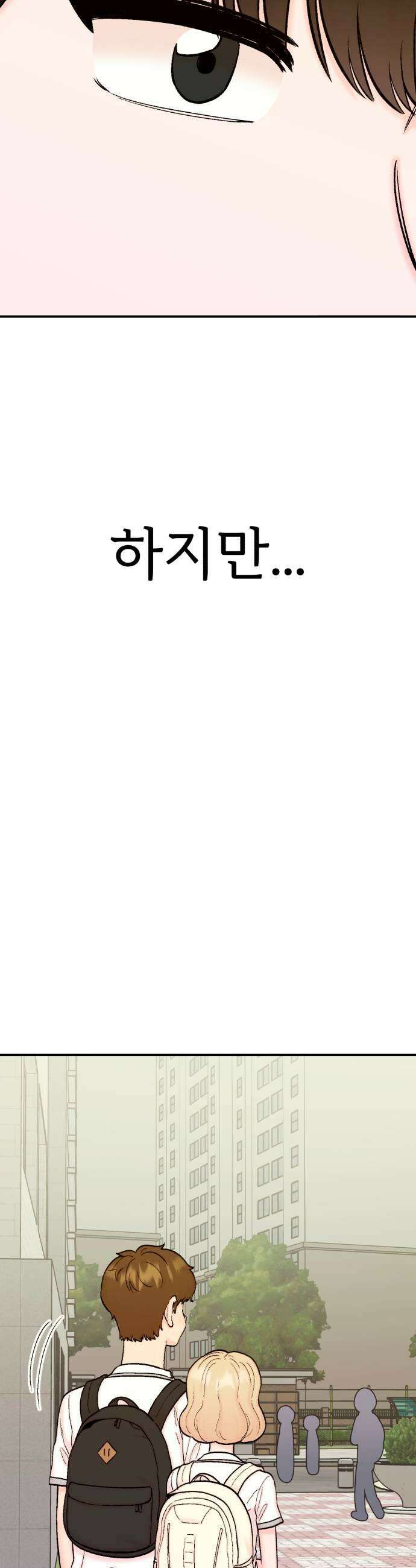 내남친 킹카만들기 176화 진짜 오래도 걸렸네 5