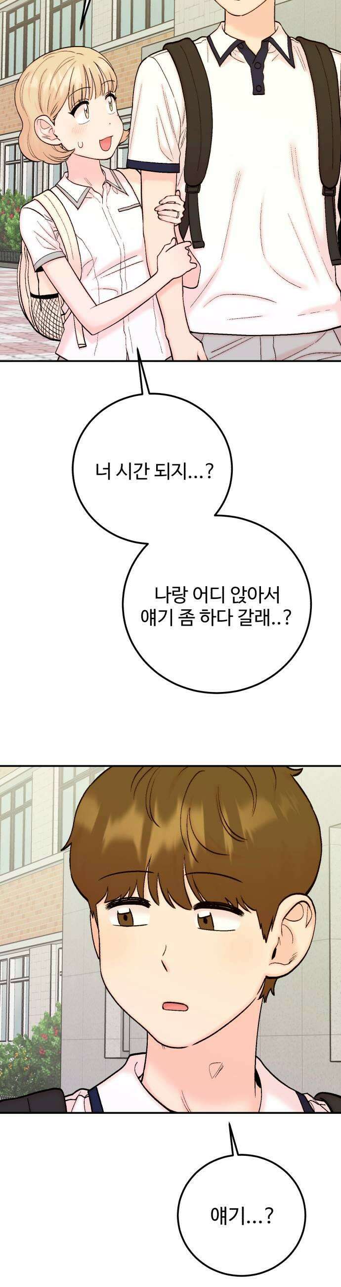 내남친 킹카만들기 176화 진짜 오래도 걸렸네 7