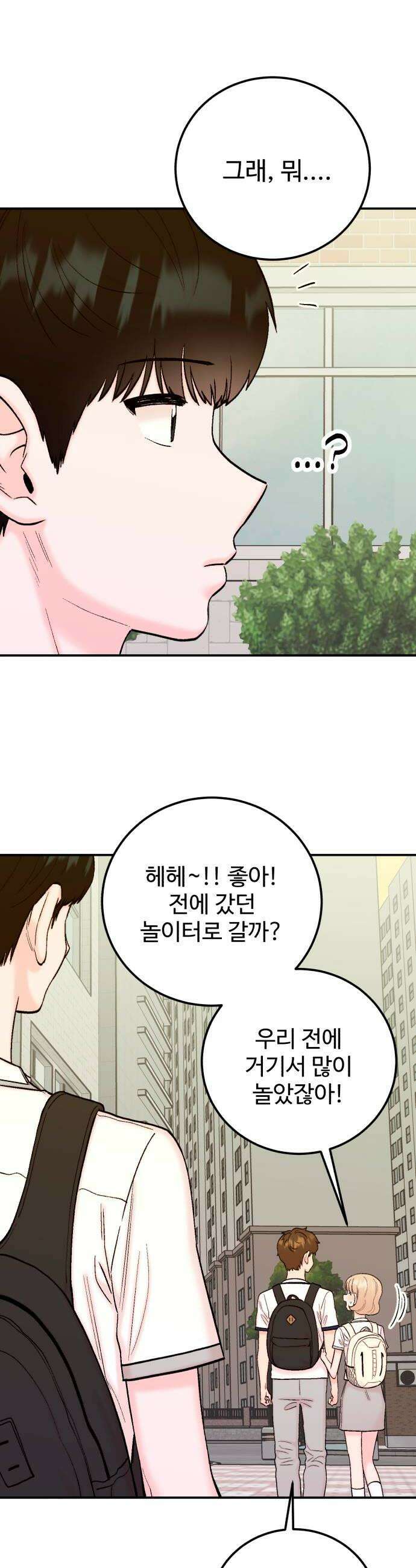 내남친 킹카만들기 176화 진짜 오래도 걸렸네 8