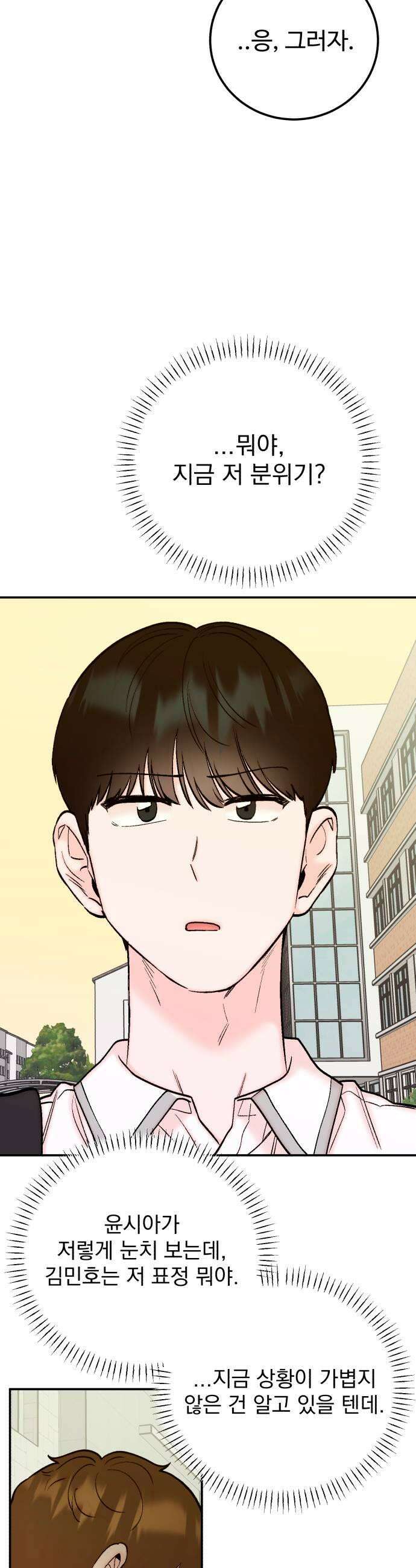 내남친 킹카만들기 176화 진짜 오래도 걸렸네 9
