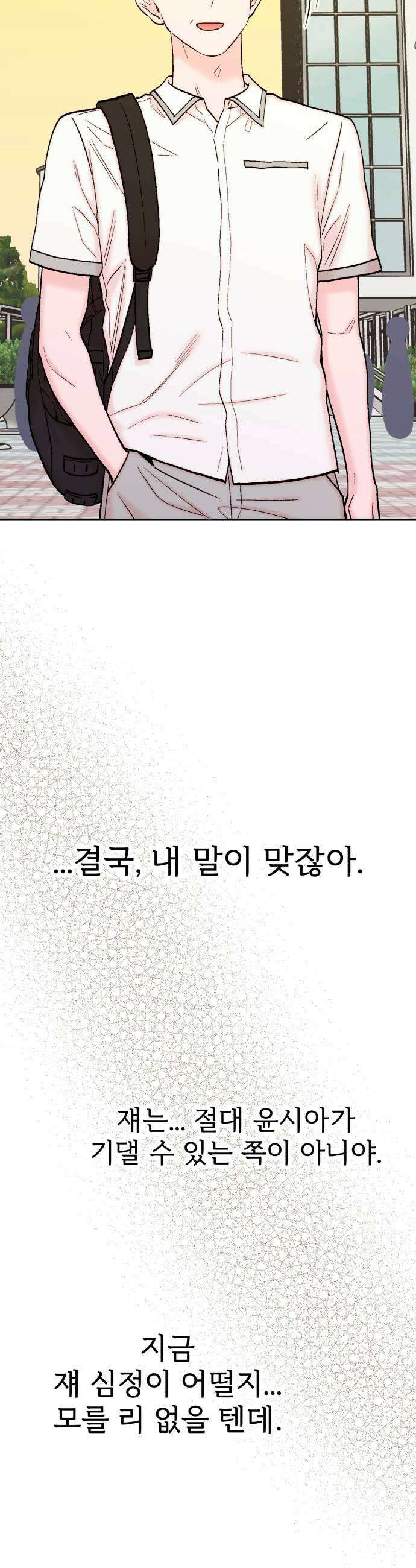 내남친 킹카만들기 176화 진짜 오래도 걸렸네 11