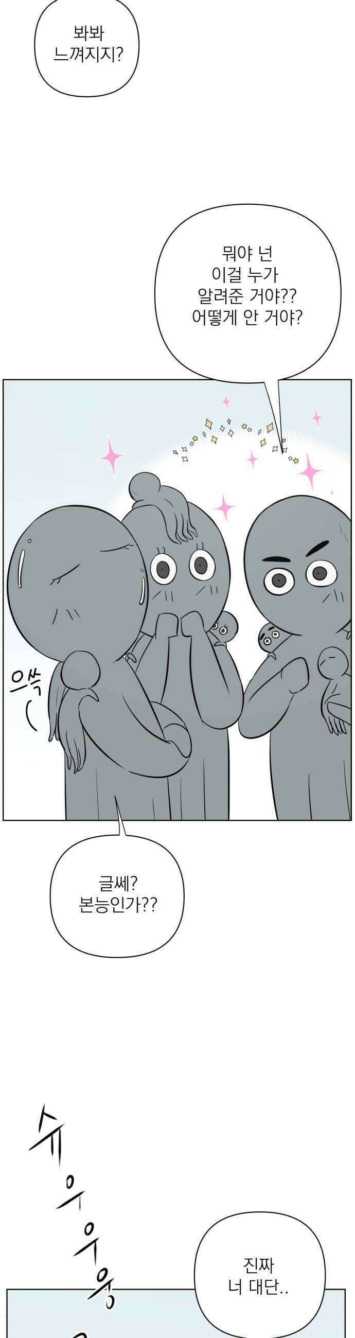 문어숙희숙회 79화 9
