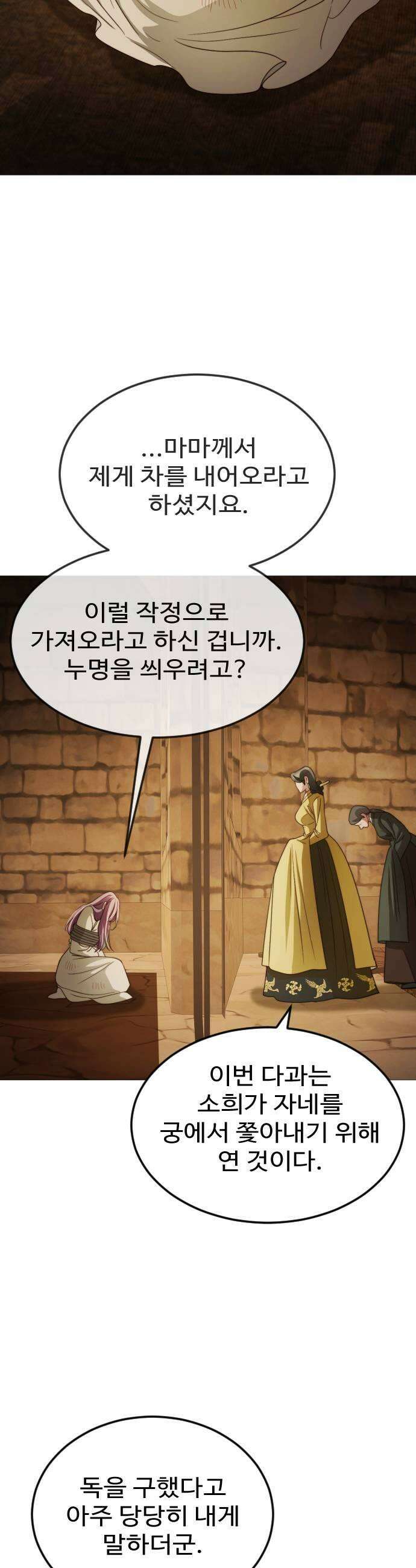 눈 감은 하늘의 기사 35화 5