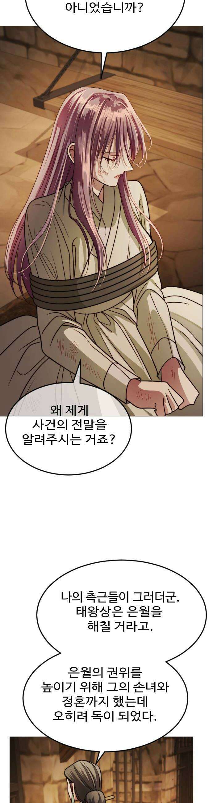 눈 감은 하늘의 기사 35화 8