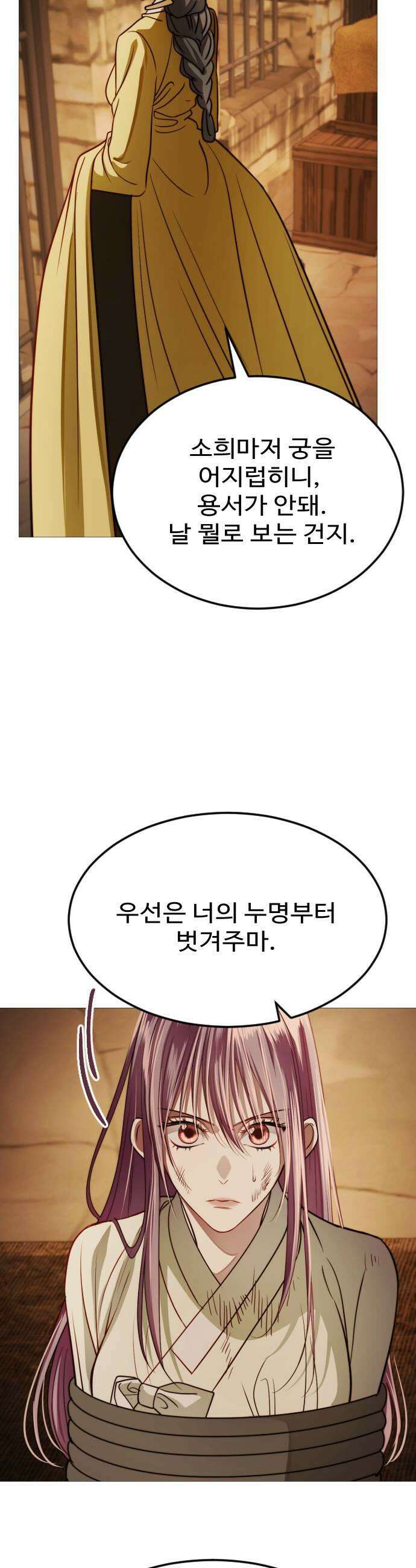 눈 감은 하늘의 기사 35화 9