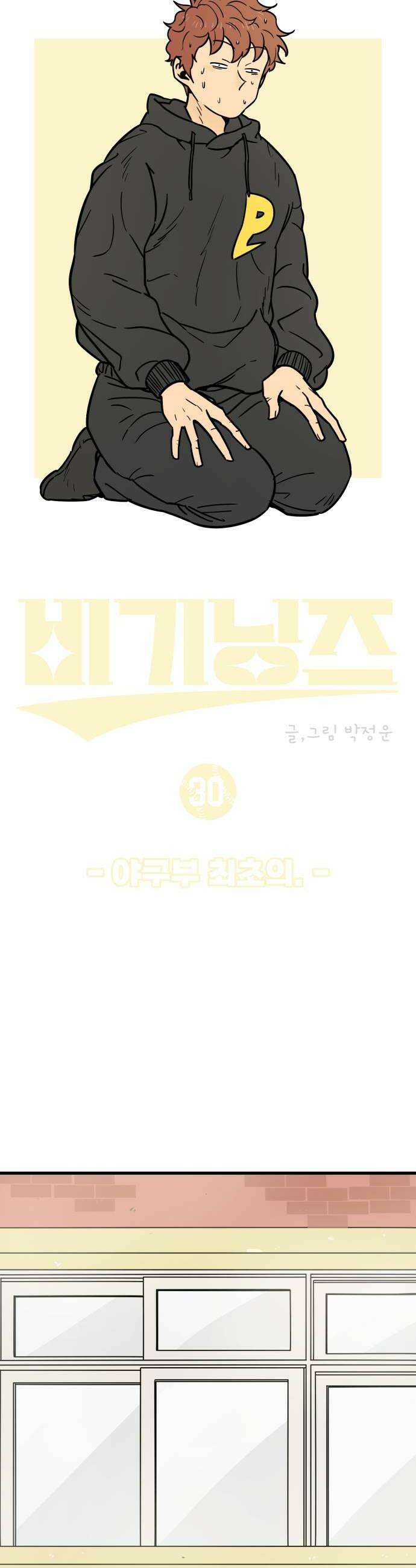 비기닝즈 30 야구부 최초의 18