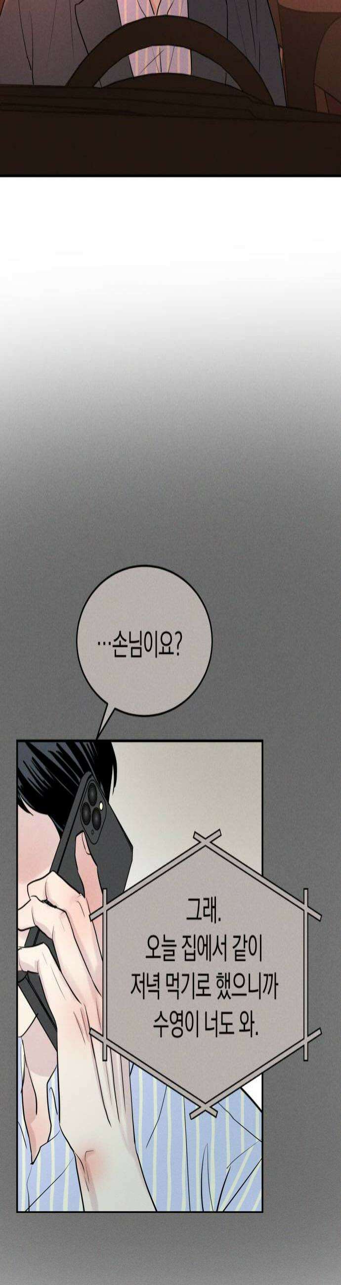 불순물 연애 34화 4