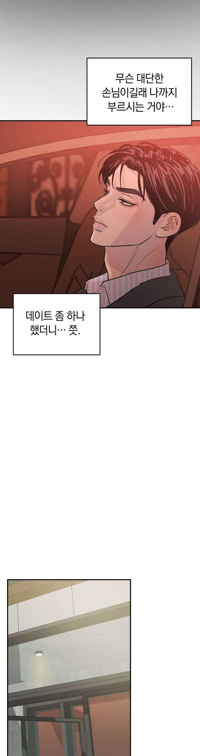 불순물 연애 34화 5