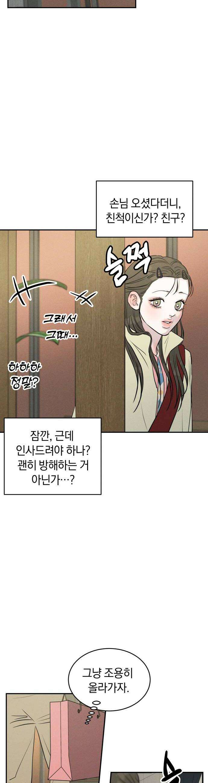 불순물 연애 34화 6