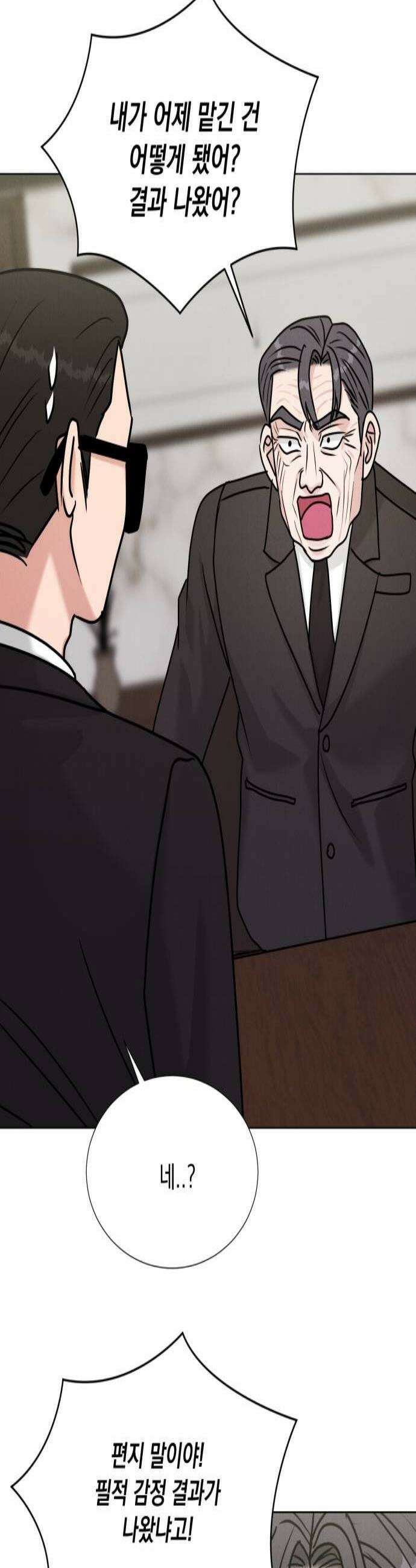 연애 못하면 사망 64화 2