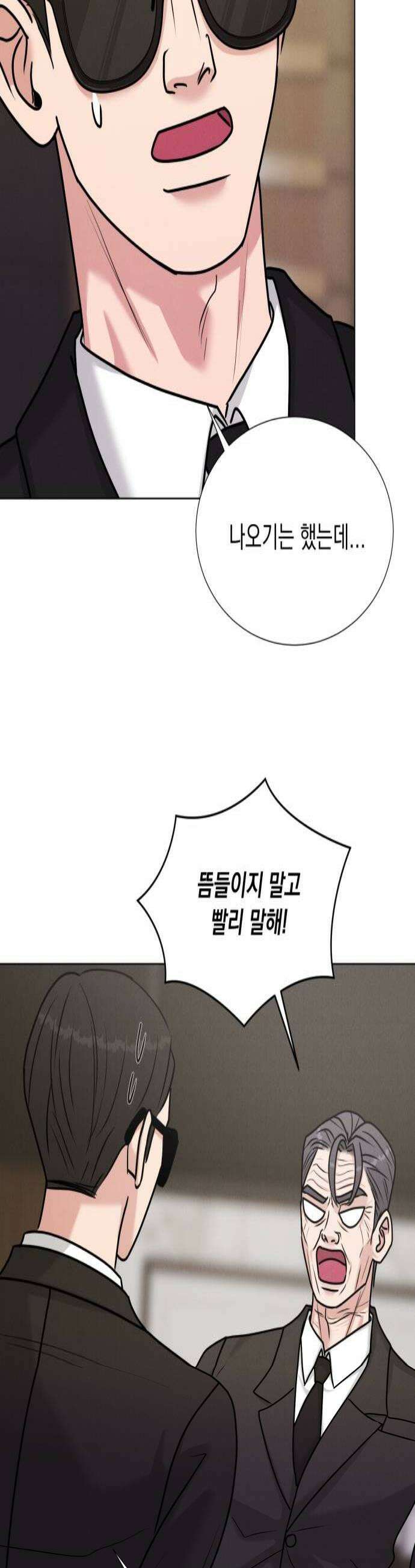 연애 못하면 사망 64화 4