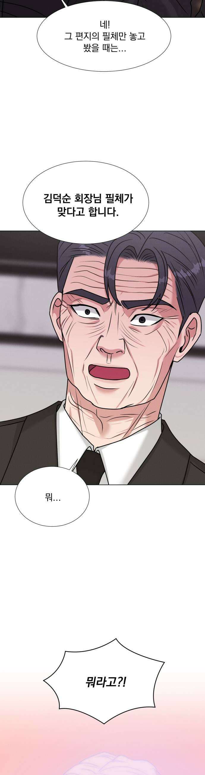 연애 못하면 사망 64화 5