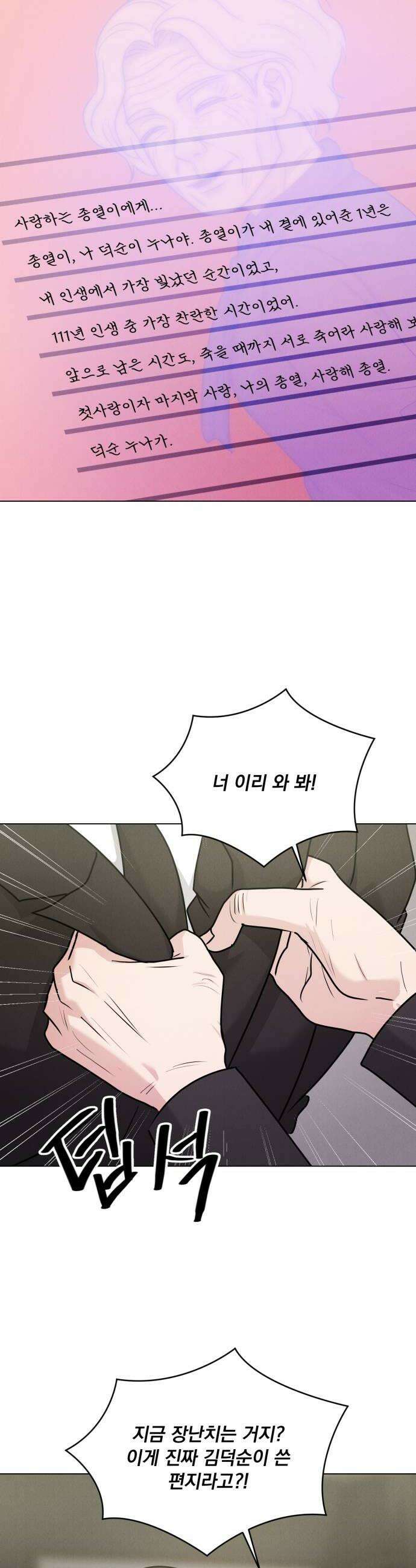연애 못하면 사망 64화 6