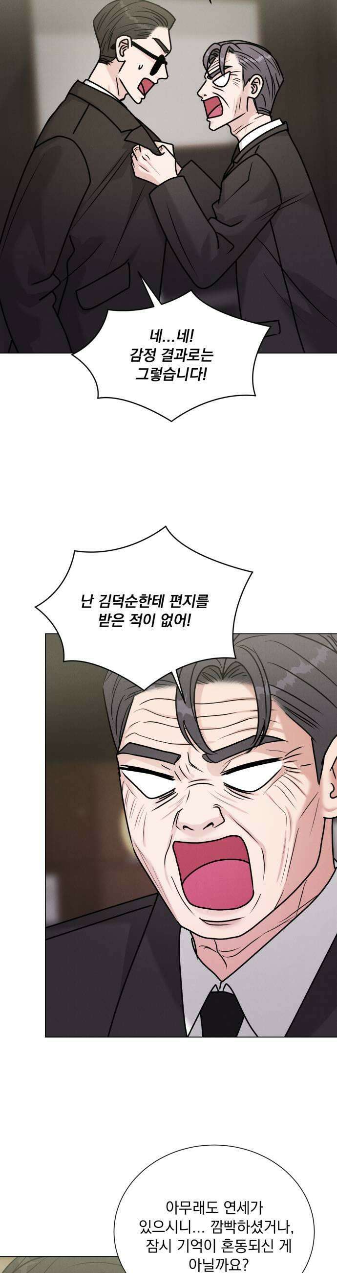 연애 못하면 사망 64화 7