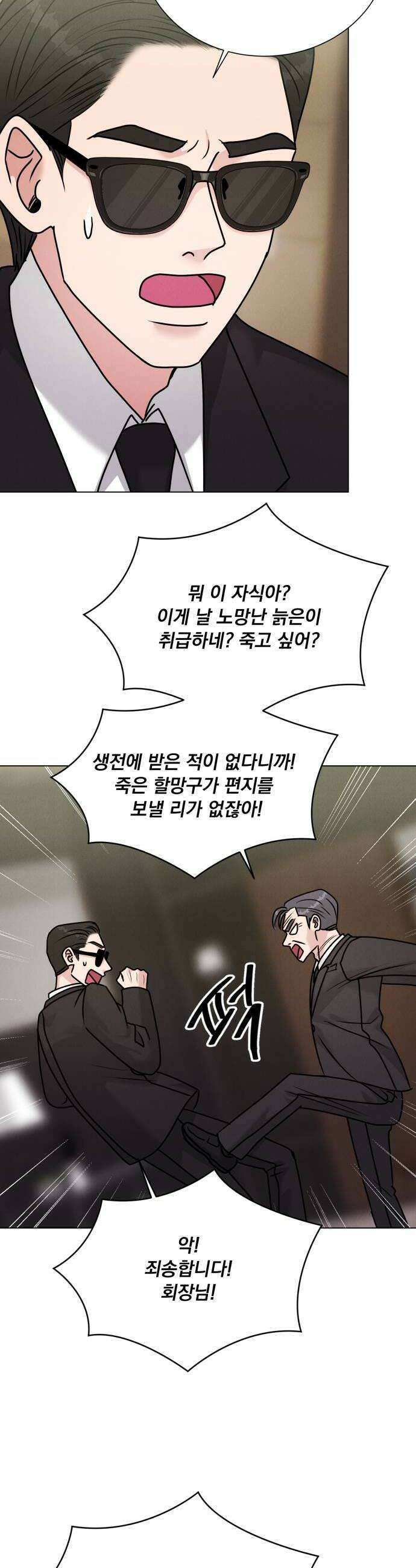연애 못하면 사망 64화 8