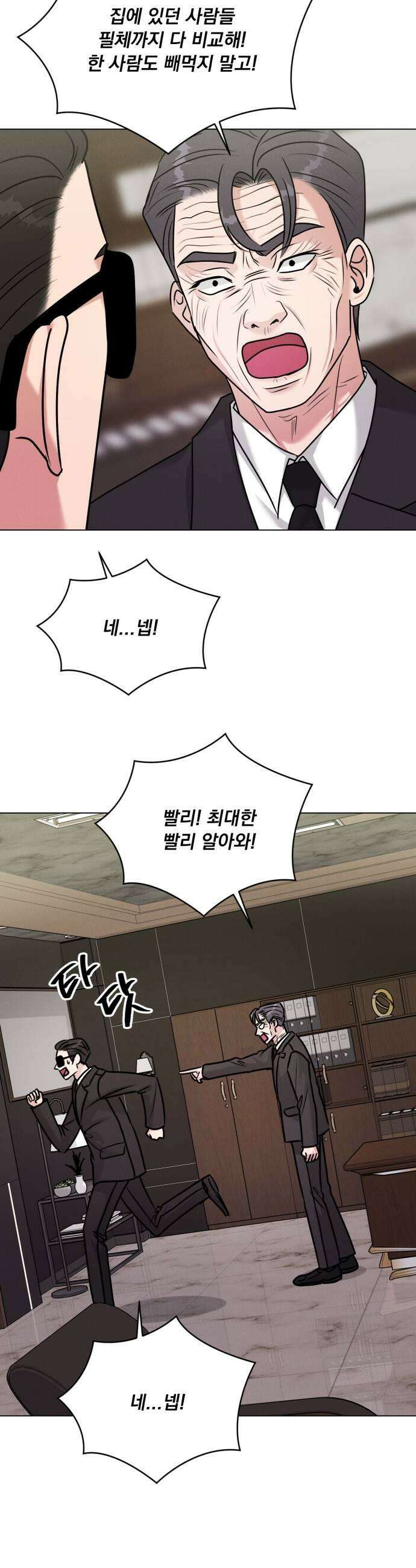 연애 못하면 사망 64화 9