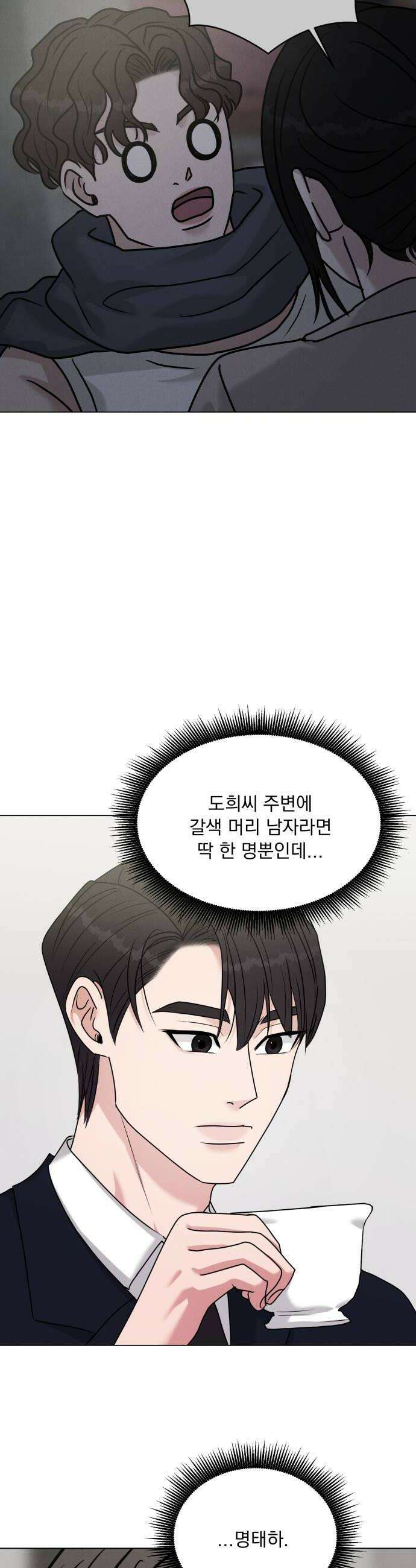 연애 못하면 사망 64화 12