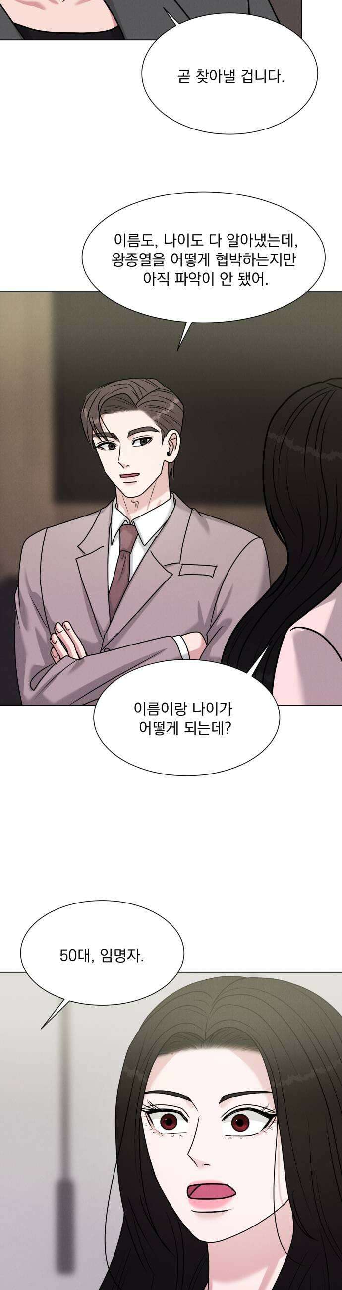 연애 못하면 사망 64화 15