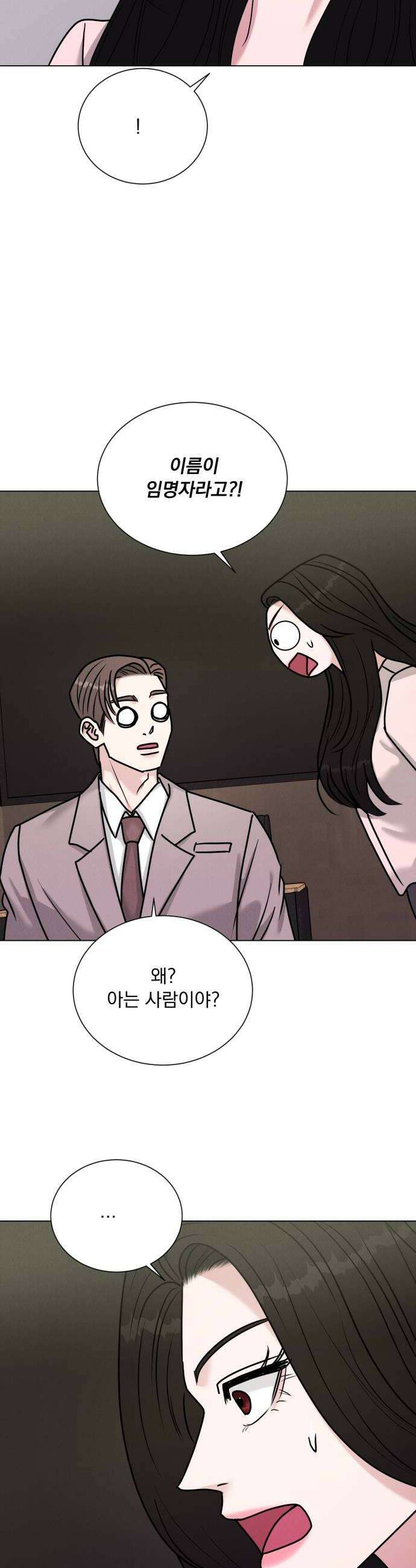 연애 못하면 사망 64화 16