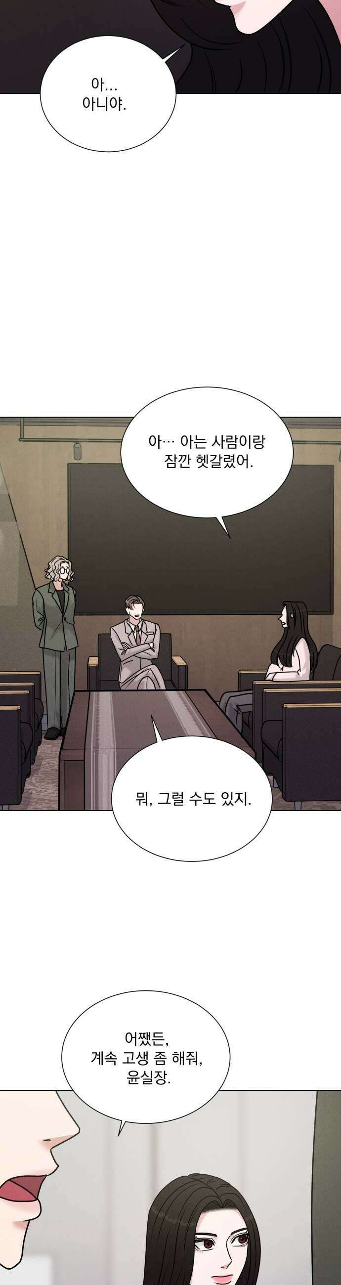 연애 못하면 사망 64화 17