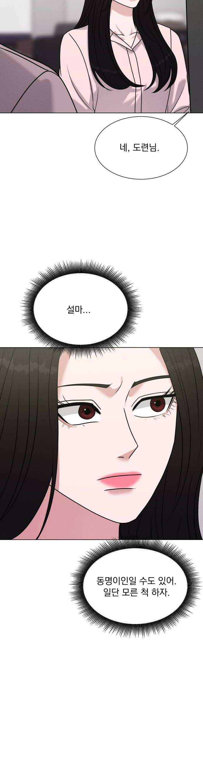 연애 못하면 사망 64화 18
