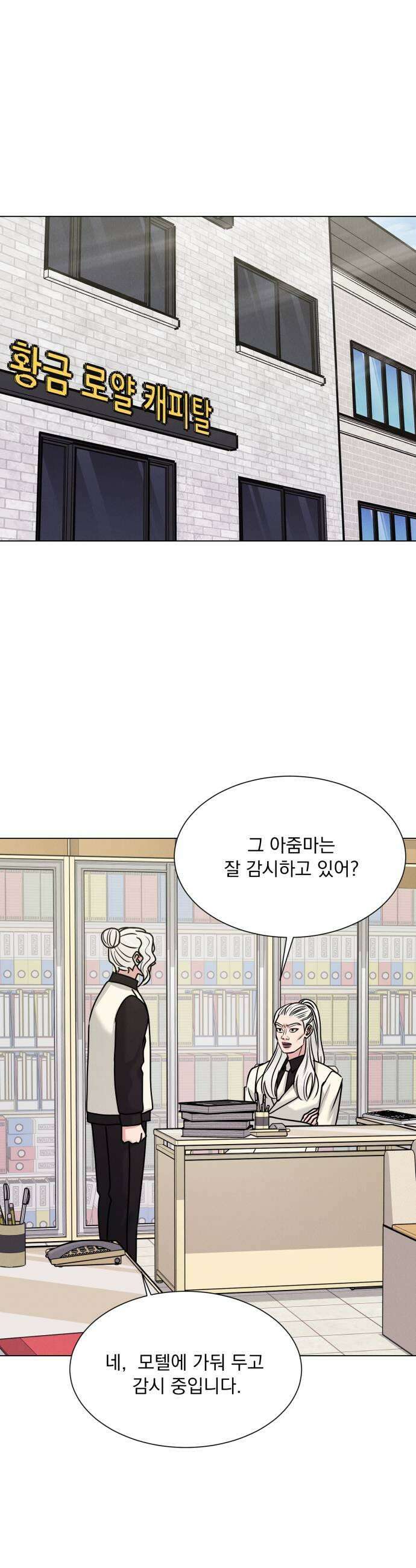 연애 못하면 사망 64화 19