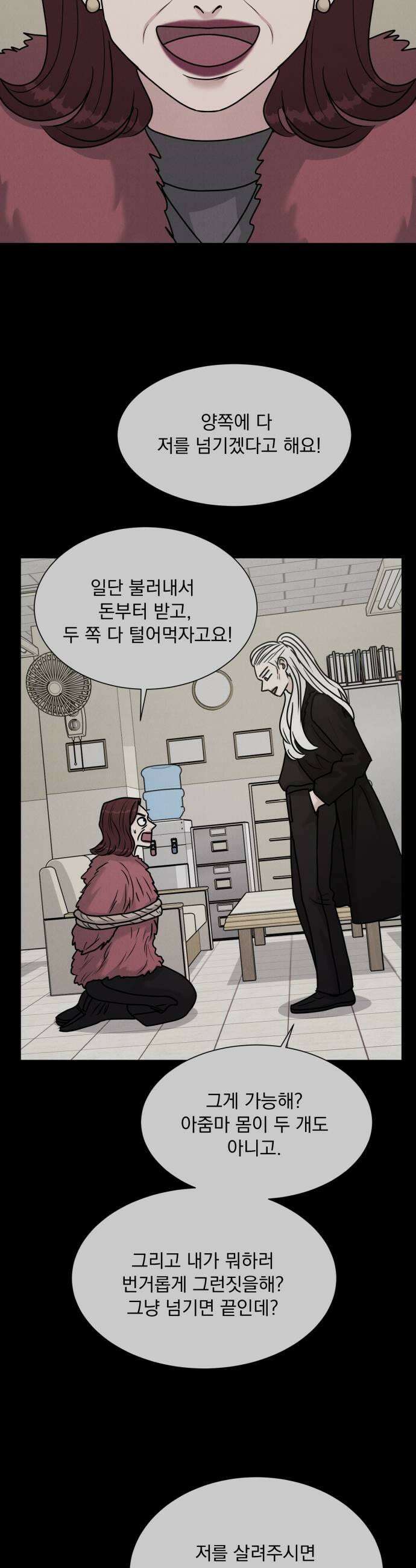 연애 못하면 사망 64화 21