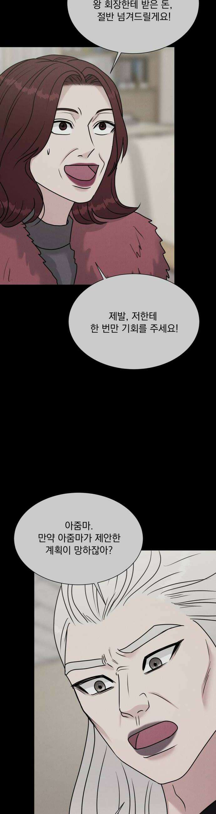 연애 못하면 사망 64화 22