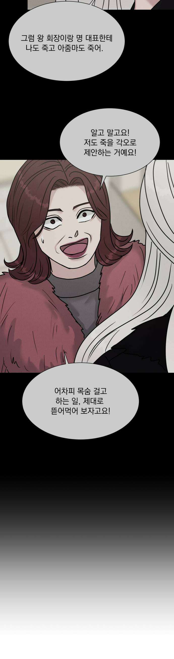 연애 못하면 사망 64화 23