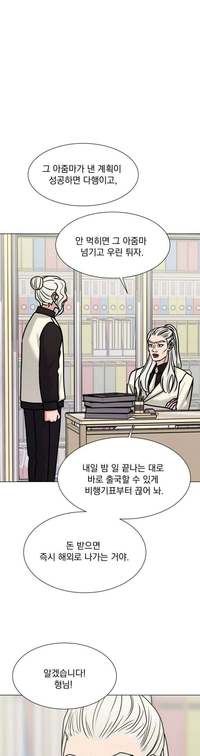 연애 못하면 사망 64화 24