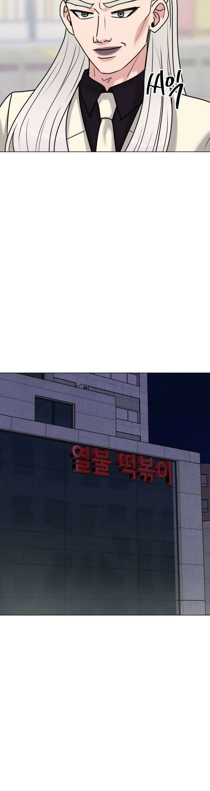 연애 못하면 사망 64화 25