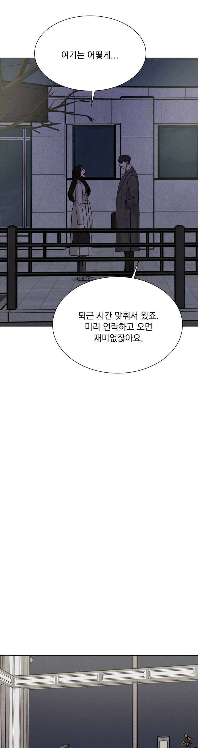 연애 못하면 사망 64화 27